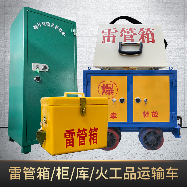罗源危险品存放柜使用注意事项全解析